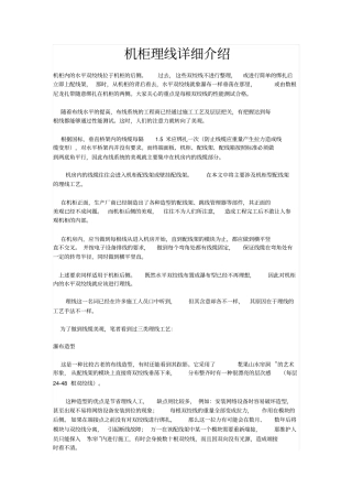 机柜理线详细介绍讲解
