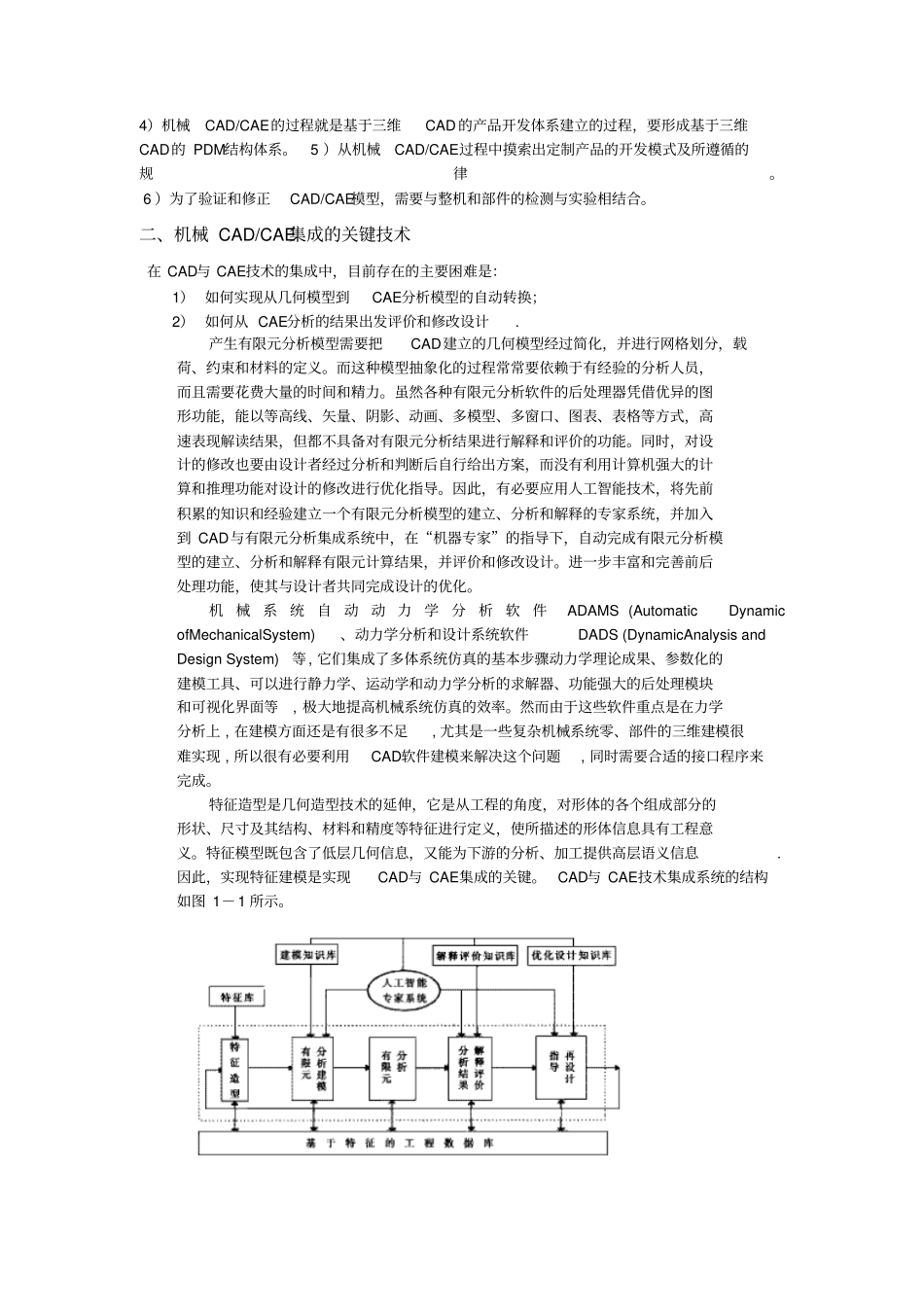 机械CADCAE专业技术教材机械CADCAE绪论_第2页