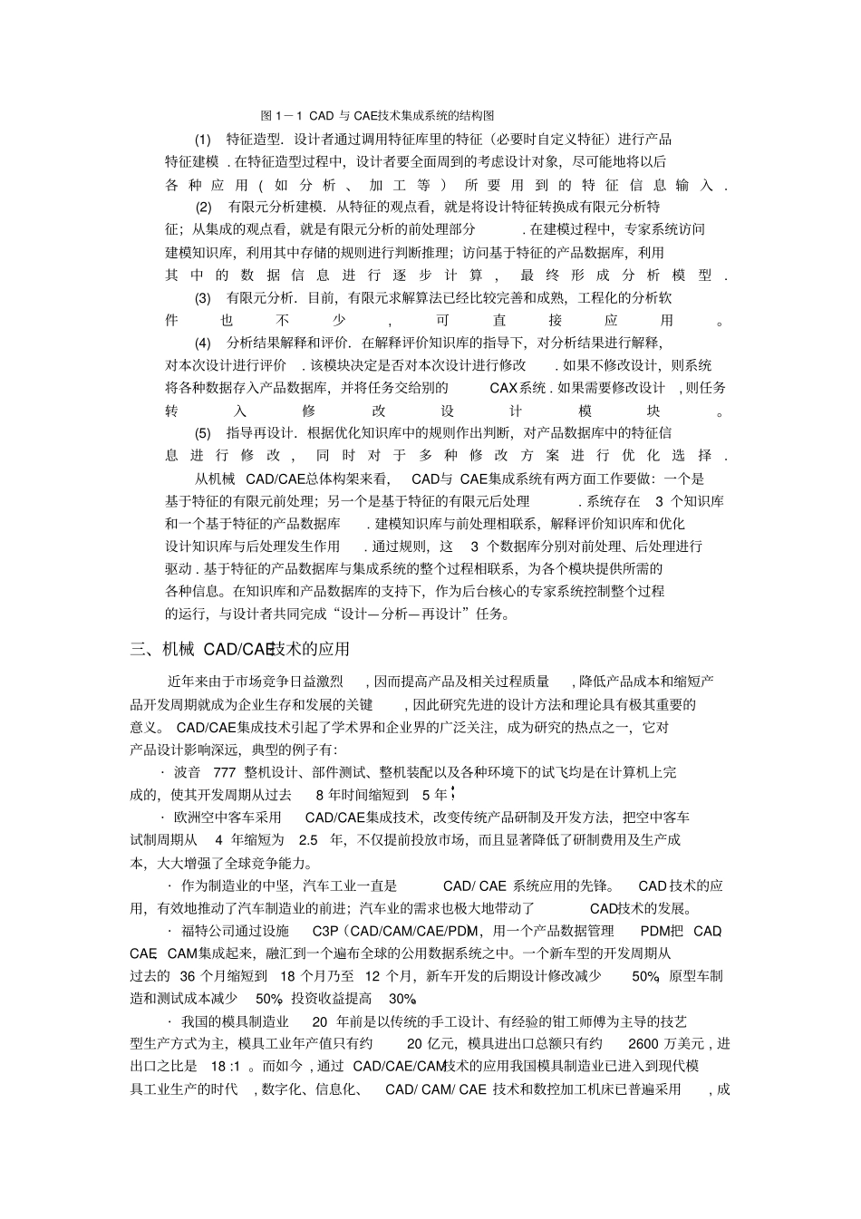 机械CADCAE专业技术教材机械CADCAE绪论_第3页