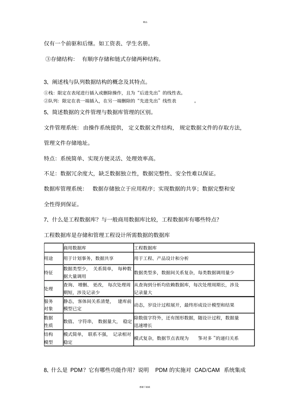 机械CADCAM课后习题答案_第3页