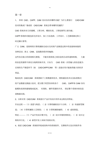 机械CADCAM课后习题答案