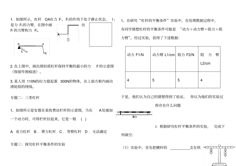 机械与人复习学案_第2页