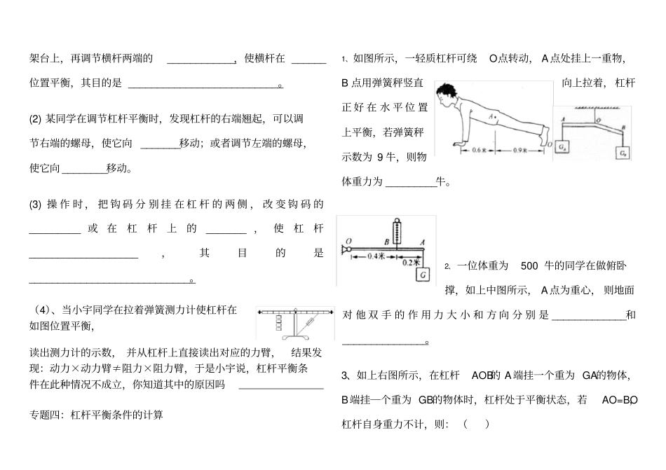 机械与人复习学案_第3页