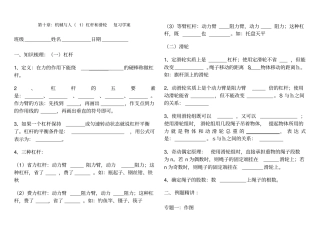 机械与人复习学案