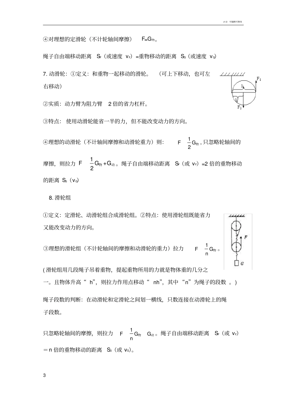 机械与人知识点汇总_第3页