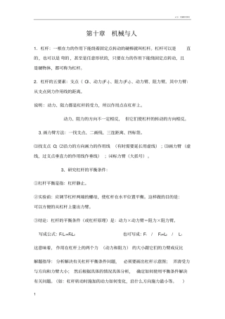 机械与人知识点汇总