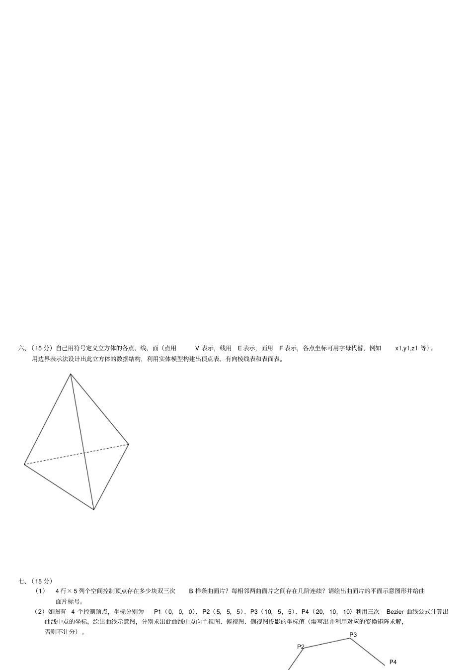 机械CADCAM技术试卷及答案_第3页