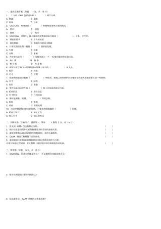 机械CADCAM技术试卷及答案