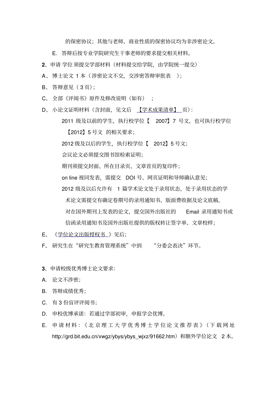 机械与运载学部_第2页