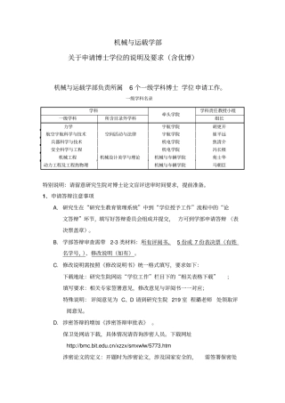 机械与运载学部