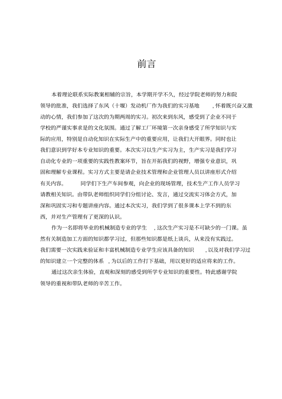 机械专业十堰东风生产实习研究报告_第2页