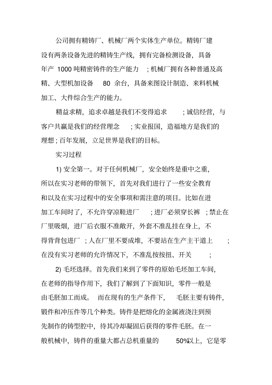 机械专业实习报告3000_第2页