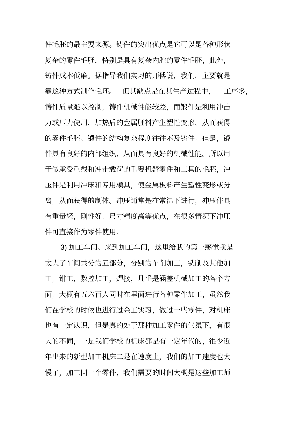 机械专业实习报告3000_第3页