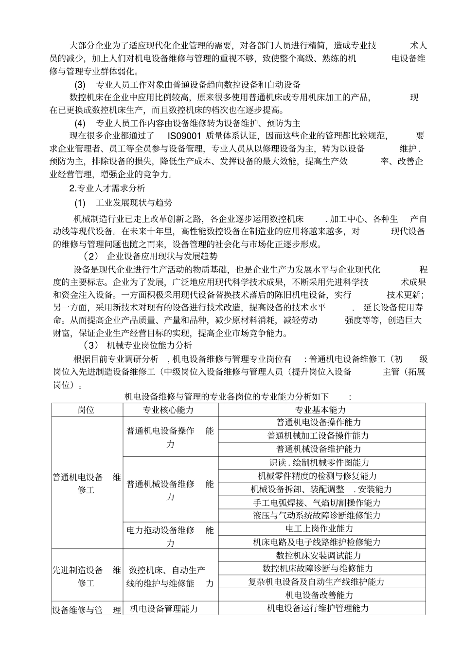 机械专业建设方案_第2页
