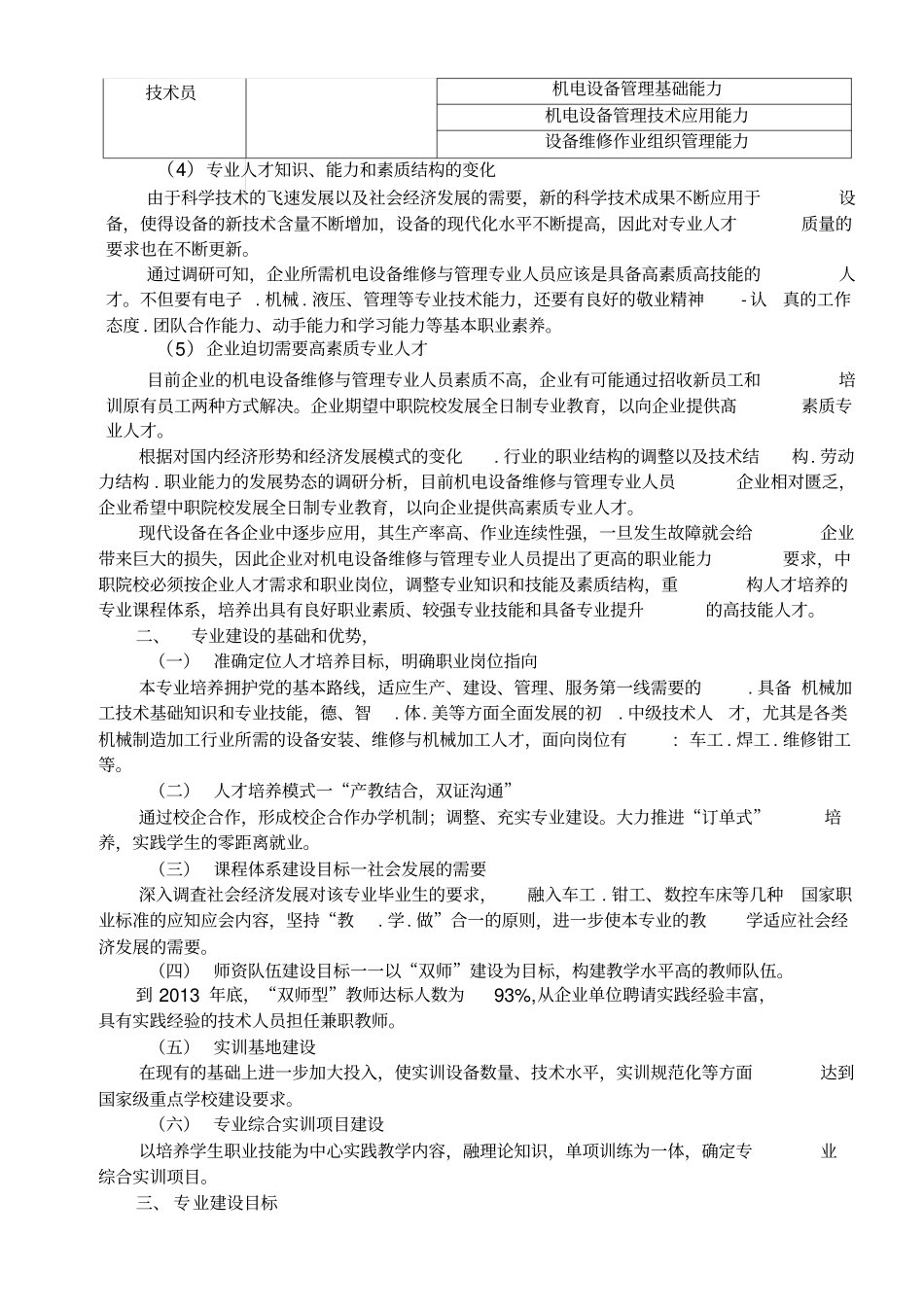 机械专业建设方案_第3页