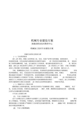 机械专业建设方案