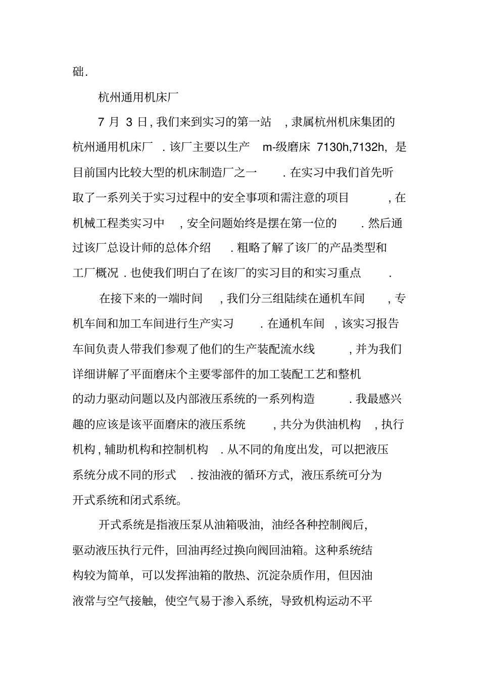 机械专业暑期实习报告_第2页