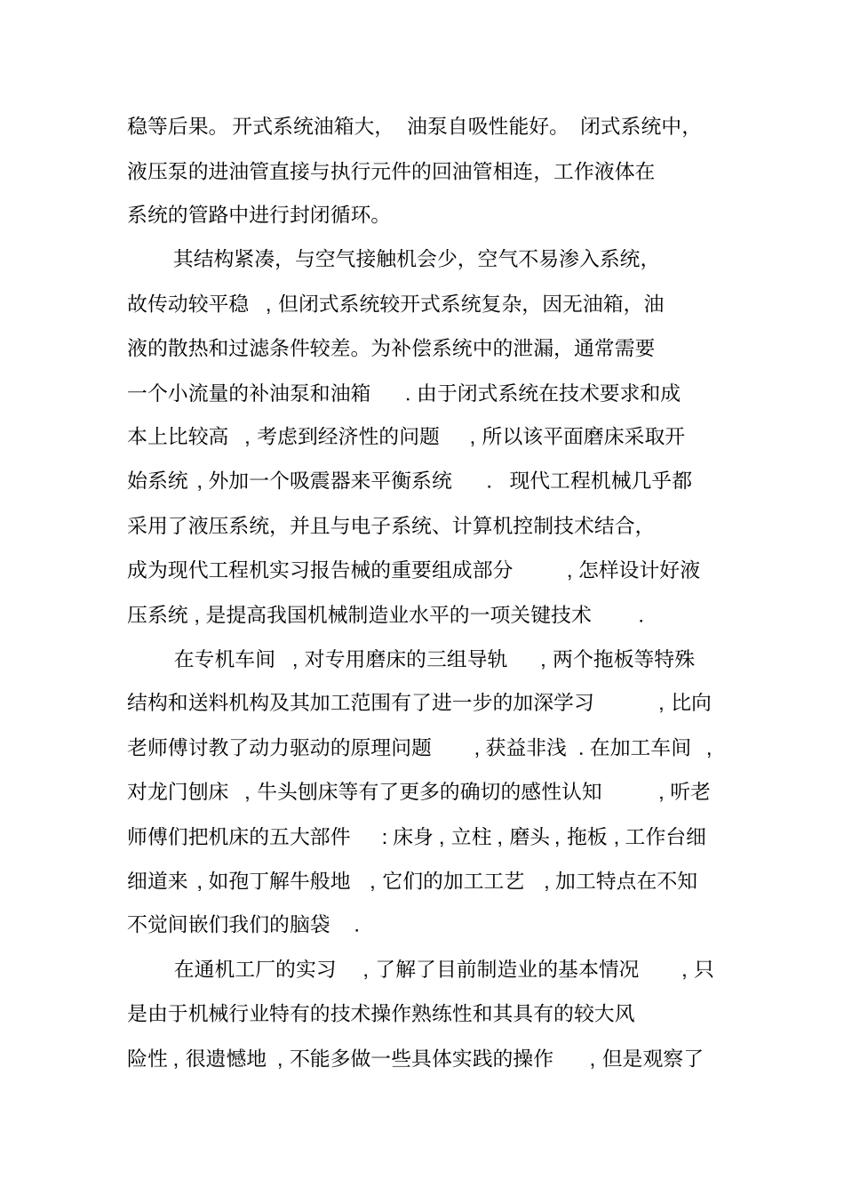 机械专业暑期实习报告_第3页