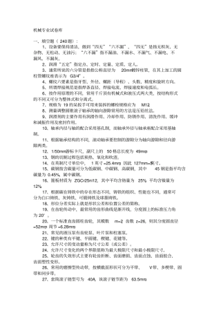 机械专业考试库