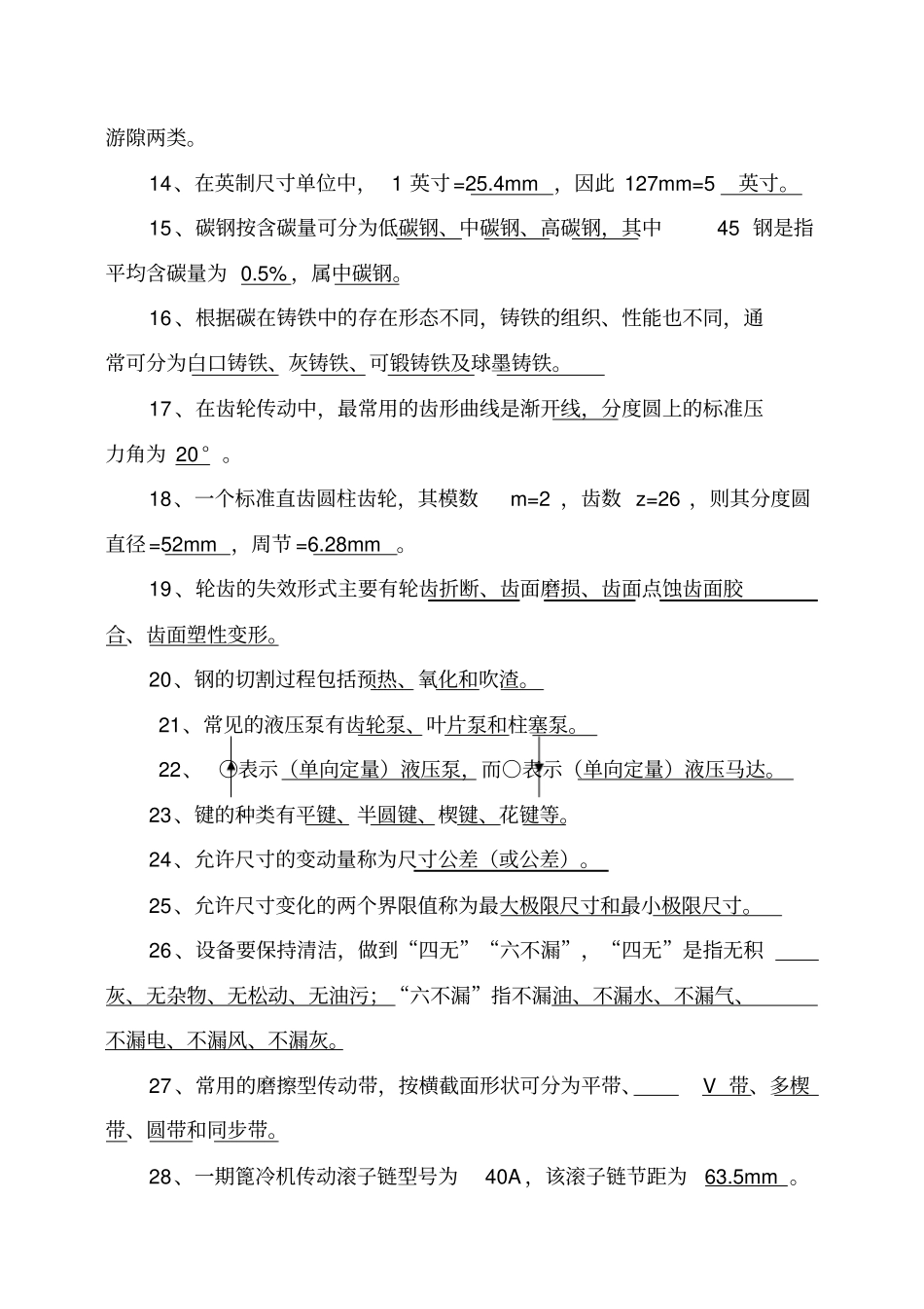 机械专业面试必备知识重点_第2页