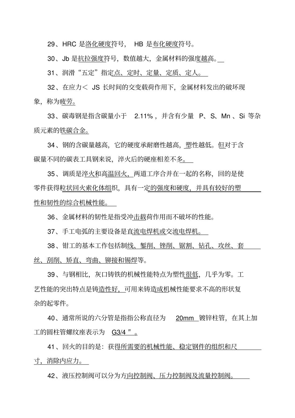 机械专业面试必备知识重点_第3页