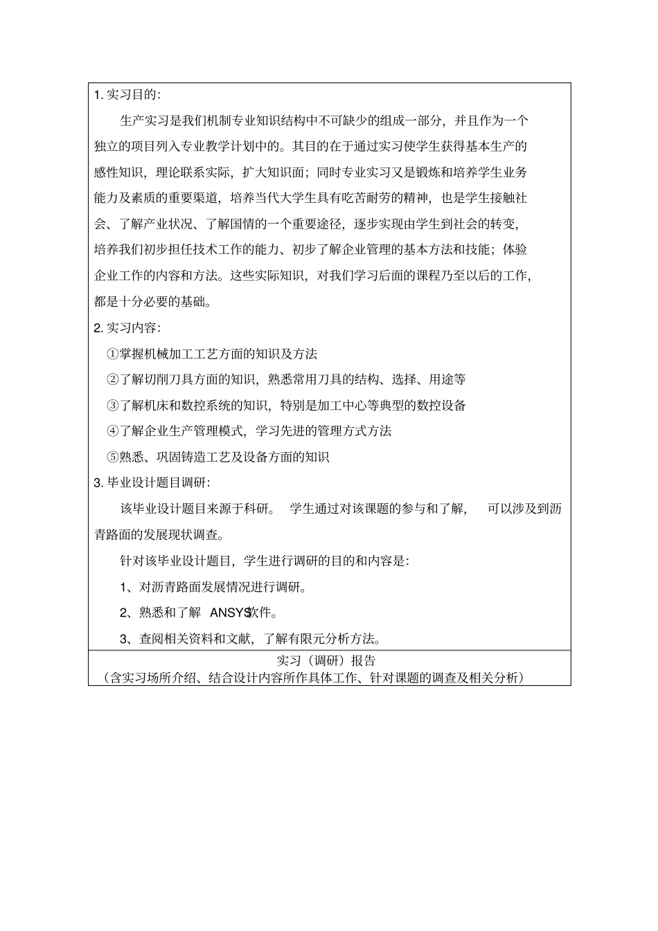 机械专业毕业实习调研报告_第2页