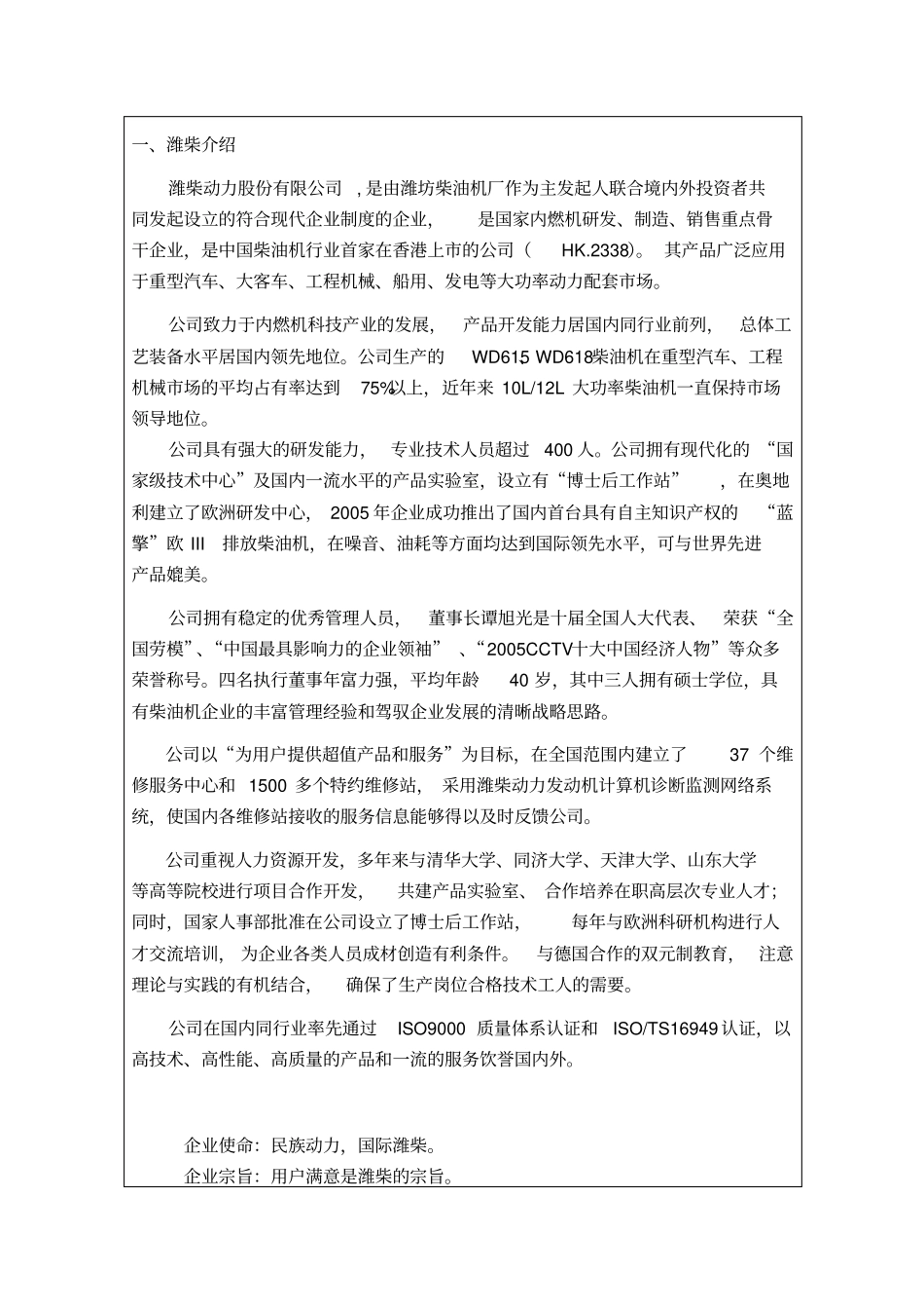 机械专业毕业实习调研报告_第3页