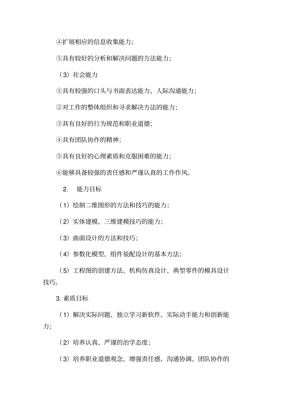 机械产品三维造型设计UG机制课程标准_第2页