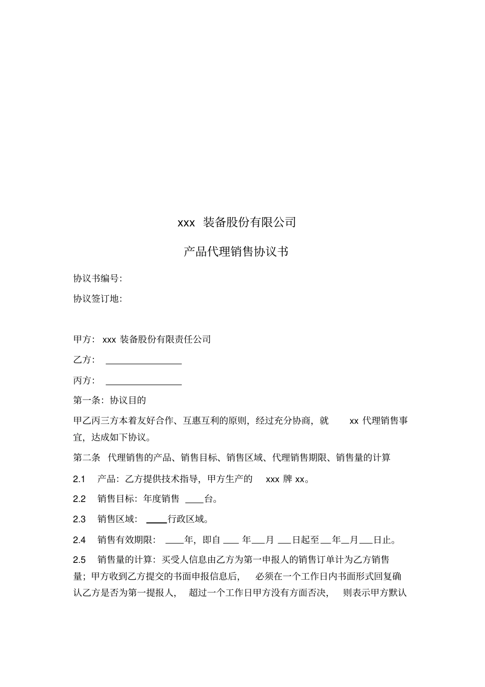 机械产品代理销售协议-优_第2页