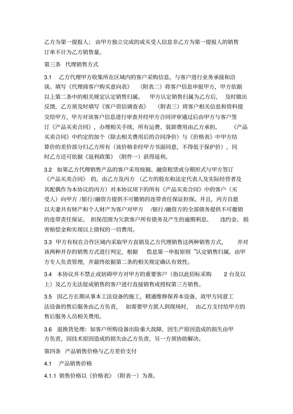 机械产品代理销售协议-优_第3页