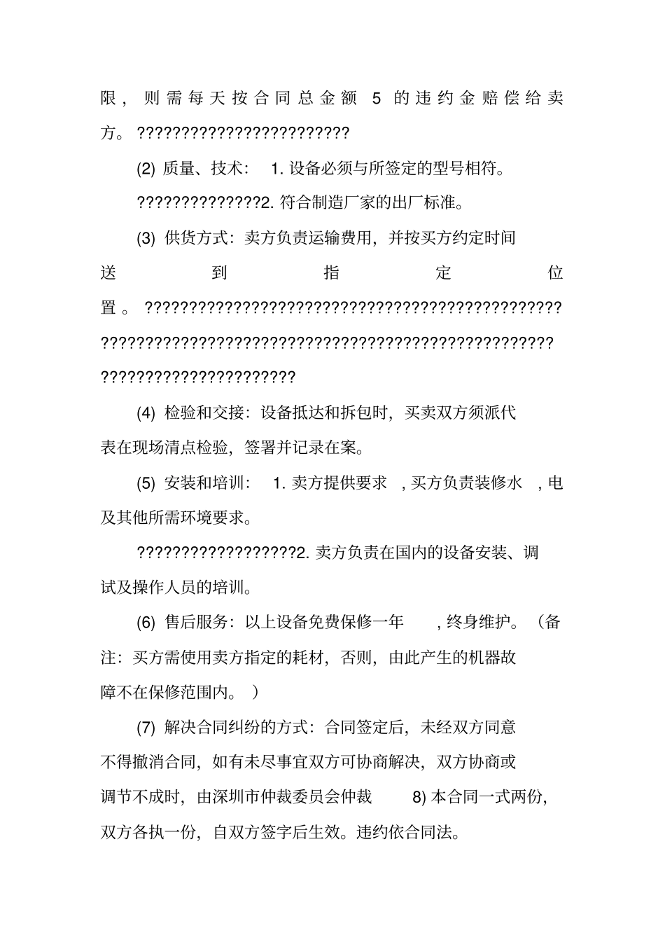 机械产品供销合同_第2页