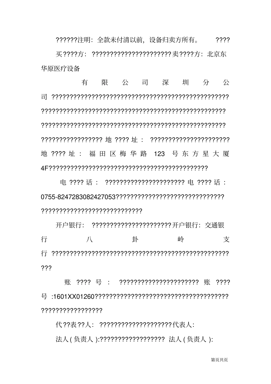 机械产品供销合同_第3页
