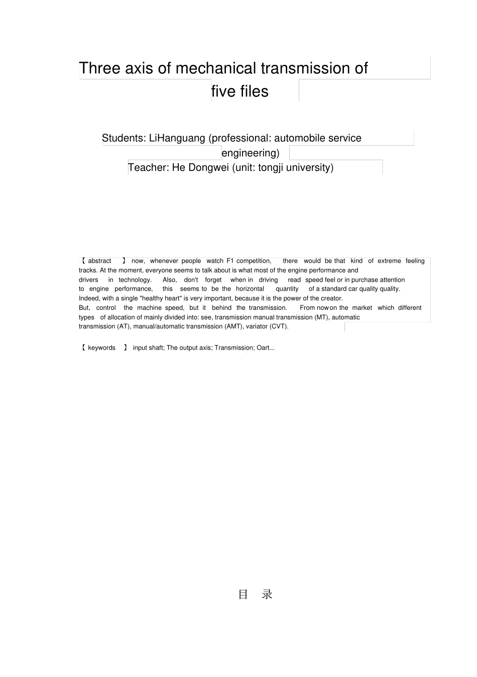 机械五档变速器设计说明_第2页