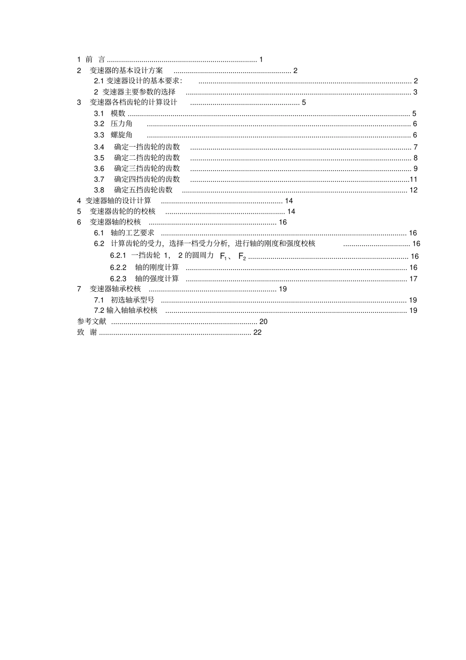 机械五档变速器设计说明_第3页