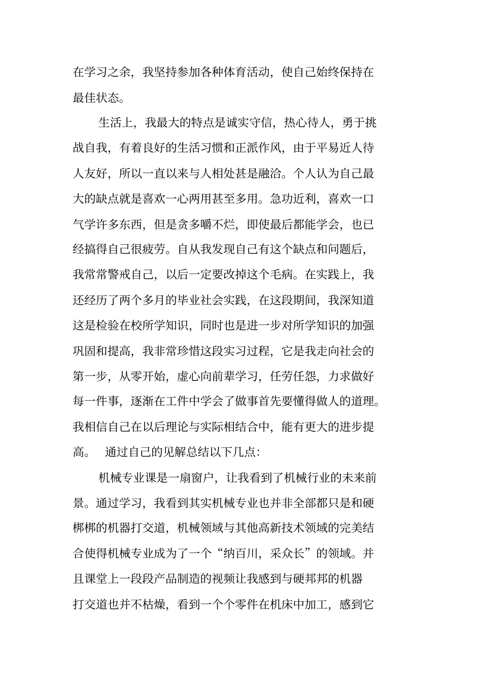 机械产品场实习报告_第2页
