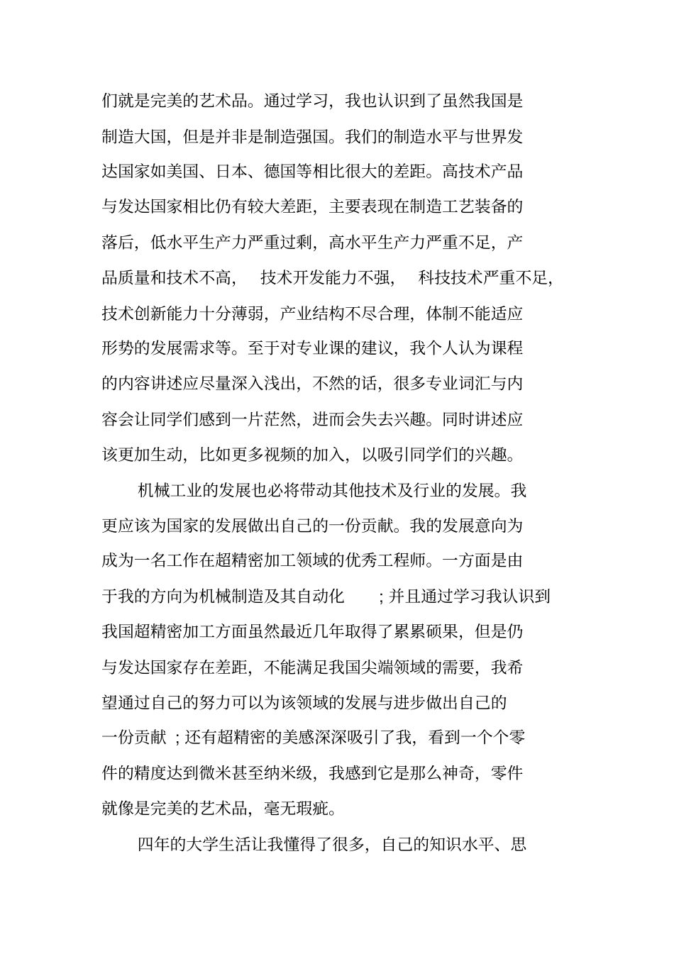 机械产品场实习报告_第3页