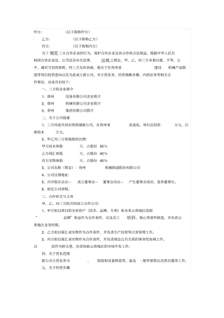 机械产品制造企业项目投资合作意向书