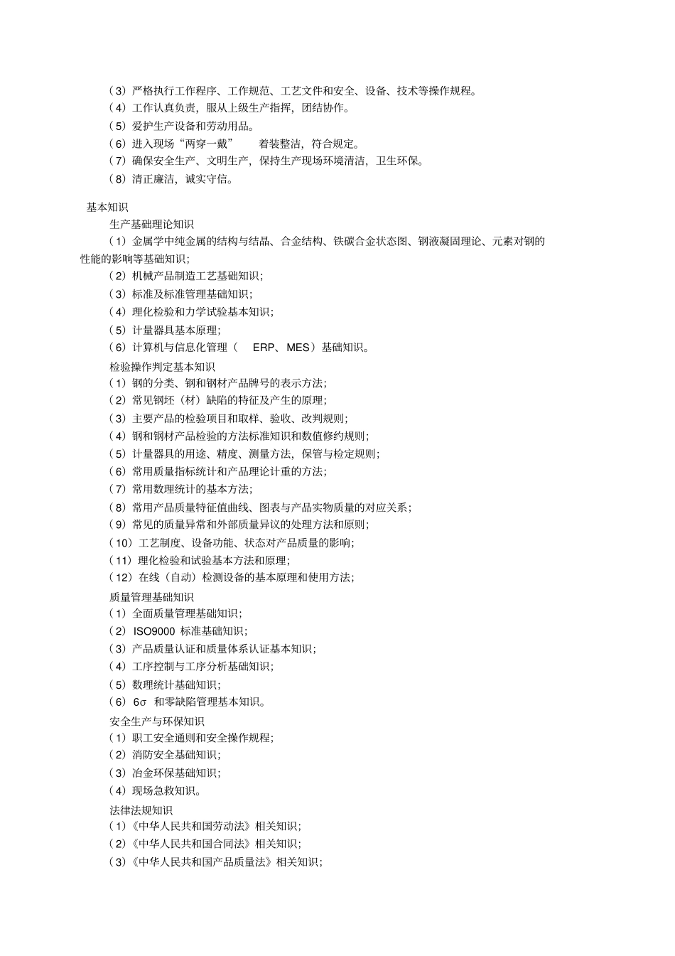 机械产品检验工职业标准_第3页
