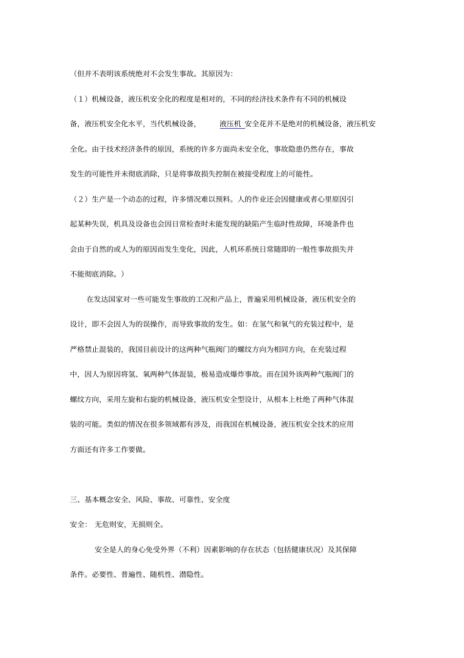 机械以液压机操作应用安全学习材料_第2页