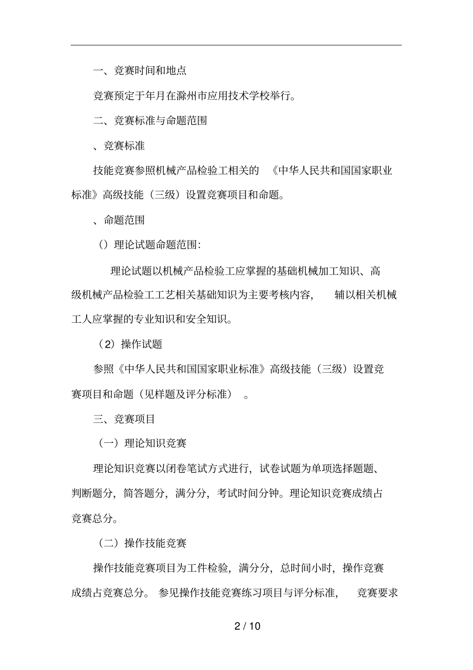 机械产品检验工竞赛规程_第2页