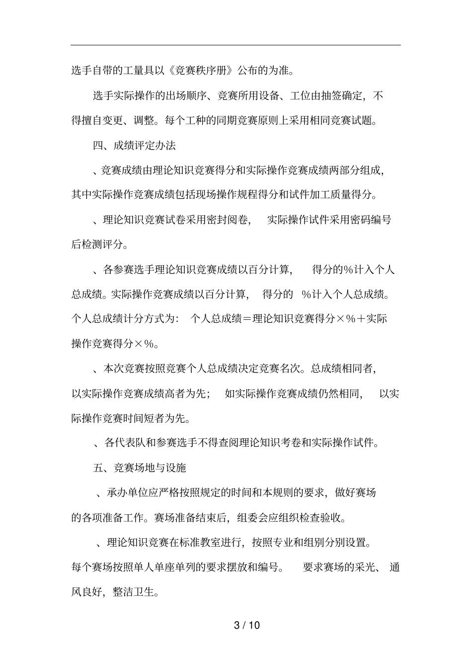 机械产品检验工竞赛规程_第3页