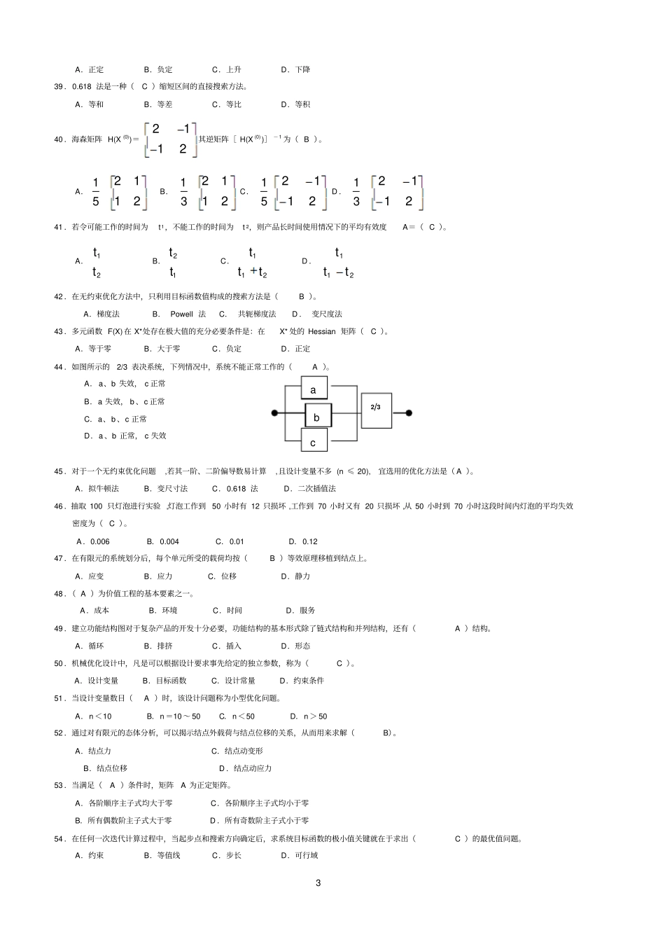 机械优化的设计选择题有答案_第3页