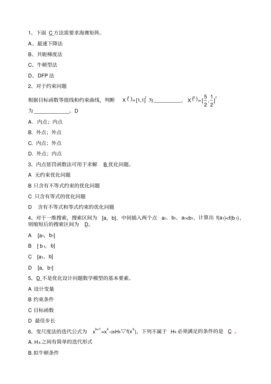 机械优化设计复习题答案_第2页