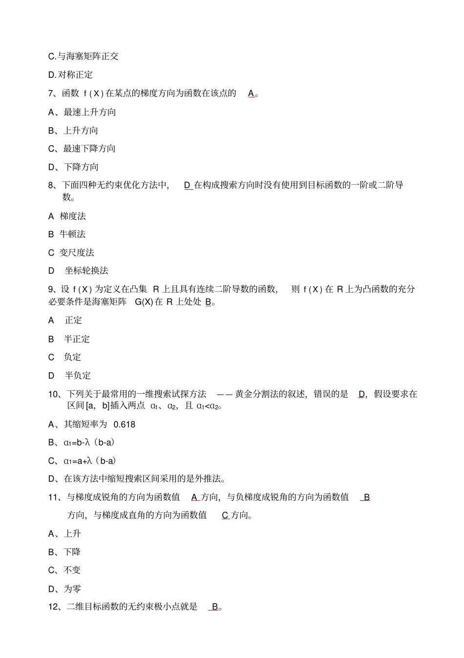 机械优化设计复习题答案_第3页