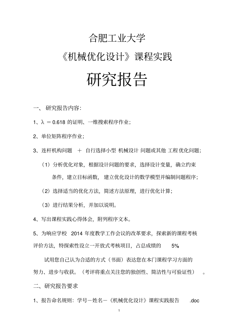 机械优化设计大作业_第1页