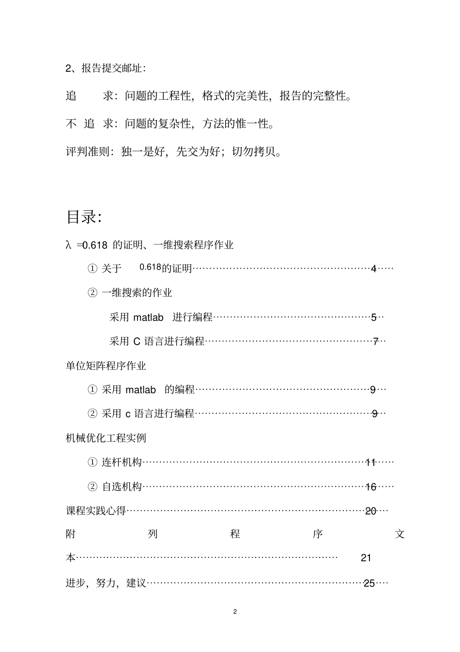 机械优化设计大作业_第2页