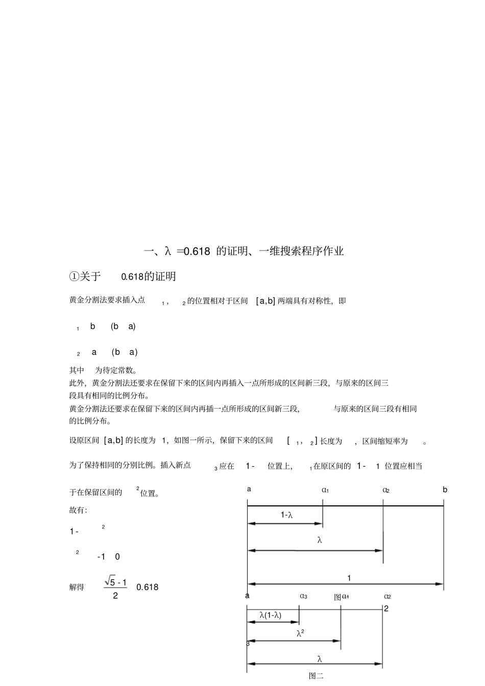 机械优化设计大作业_第3页