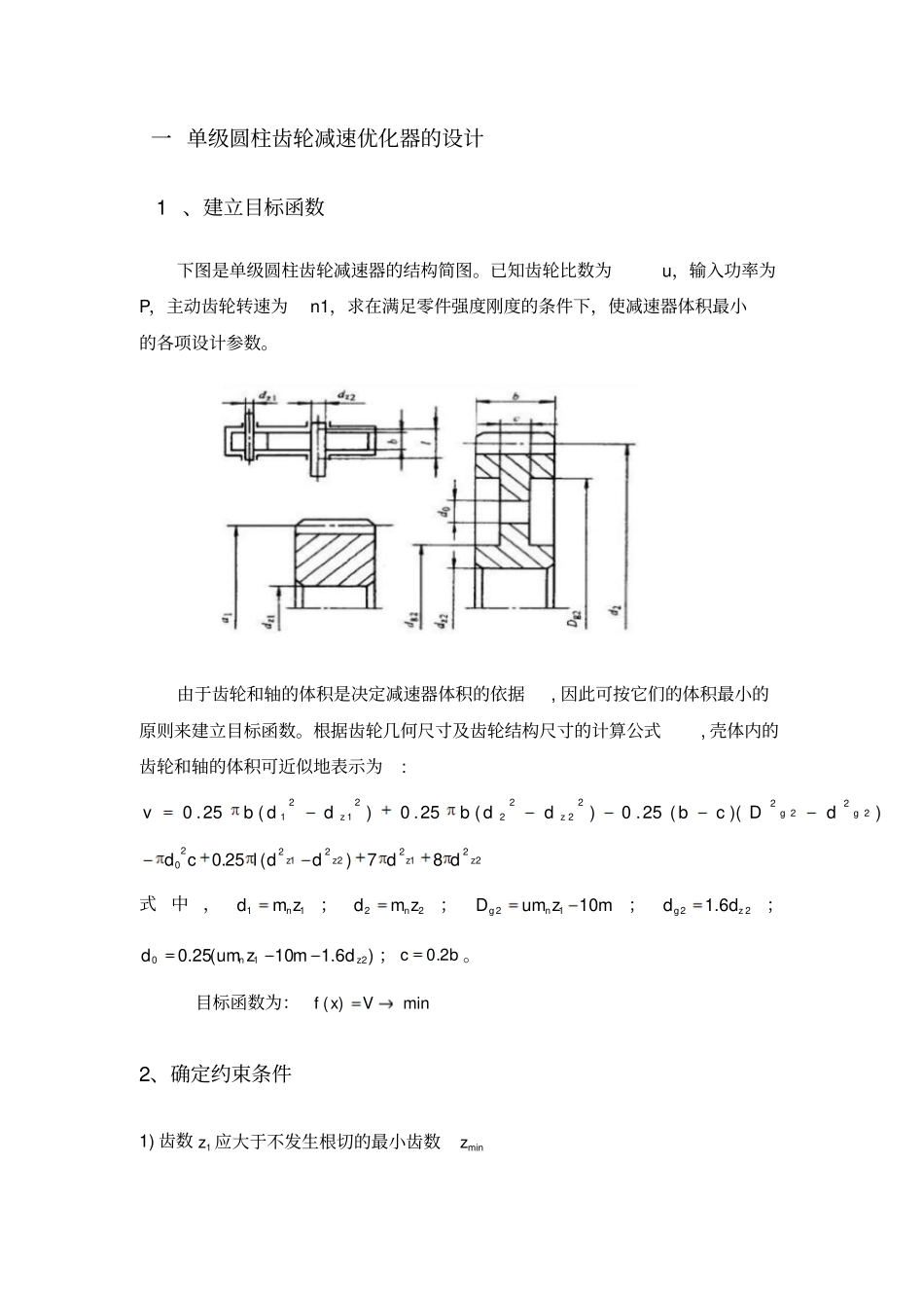 机械优化设计方案一级齿轮减速器_第2页