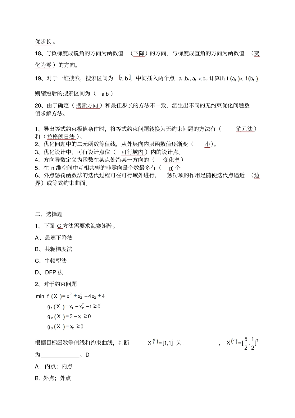 机械优化设计复习题-答案讲解_第2页