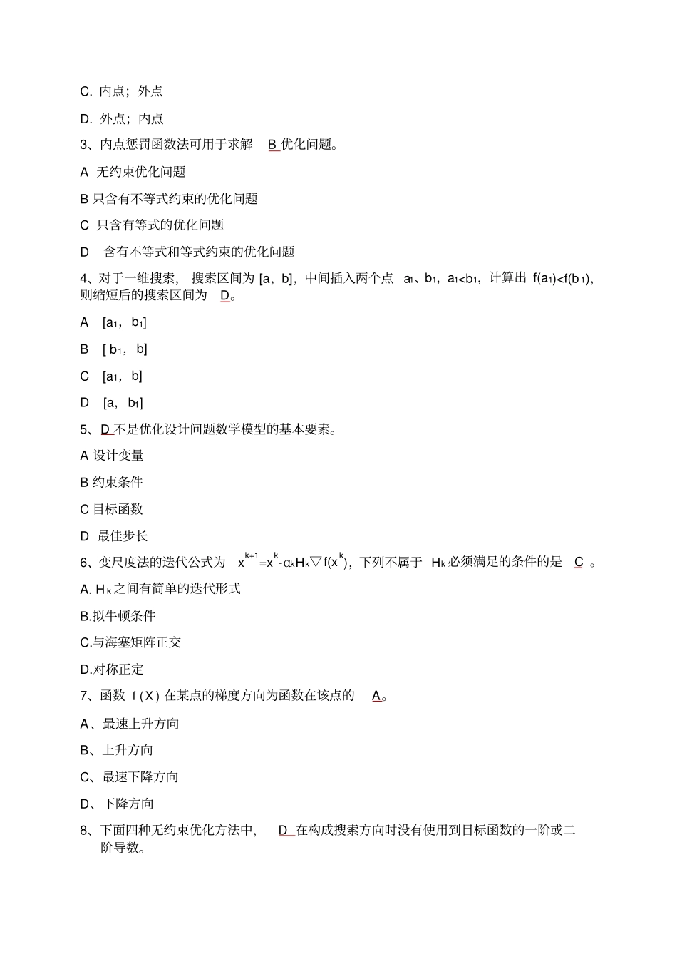 机械优化设计复习题-答案讲解_第3页